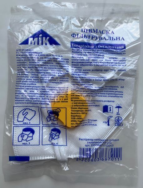 Респиратор МИК Полумаска с клапаном FFP 1D (Украина) Respffp1 фото